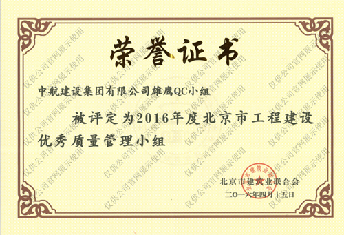 北京市LD.COM优秀质量管理小组