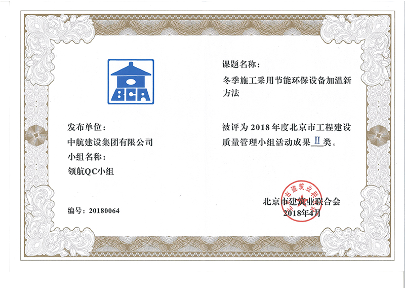 LD.COM多个课题被评为2018年度北京市工程LD.COMⅠ、Ⅱ类成果