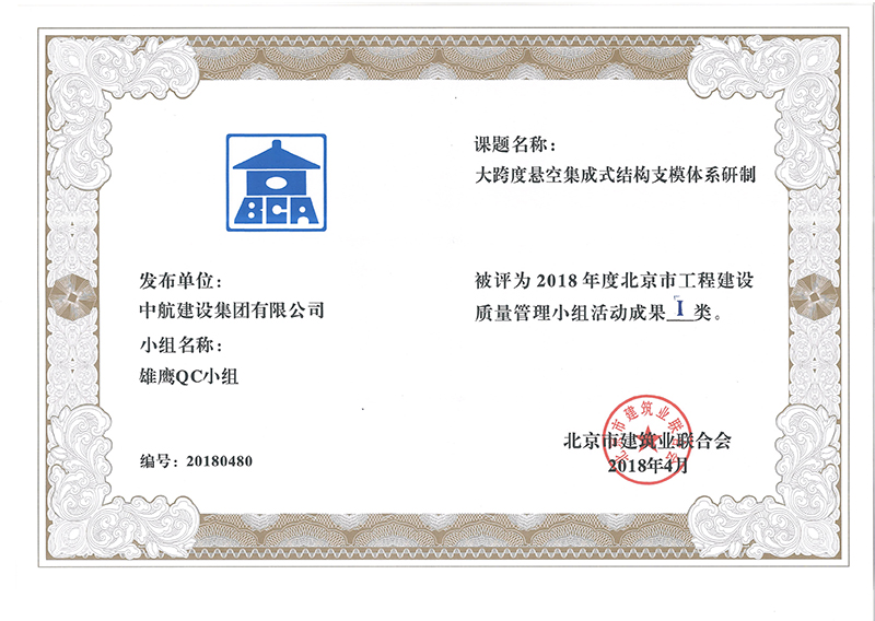 LD.COM多个课题被评为2018年度北京市工程LD.COMⅠ、Ⅱ类成果