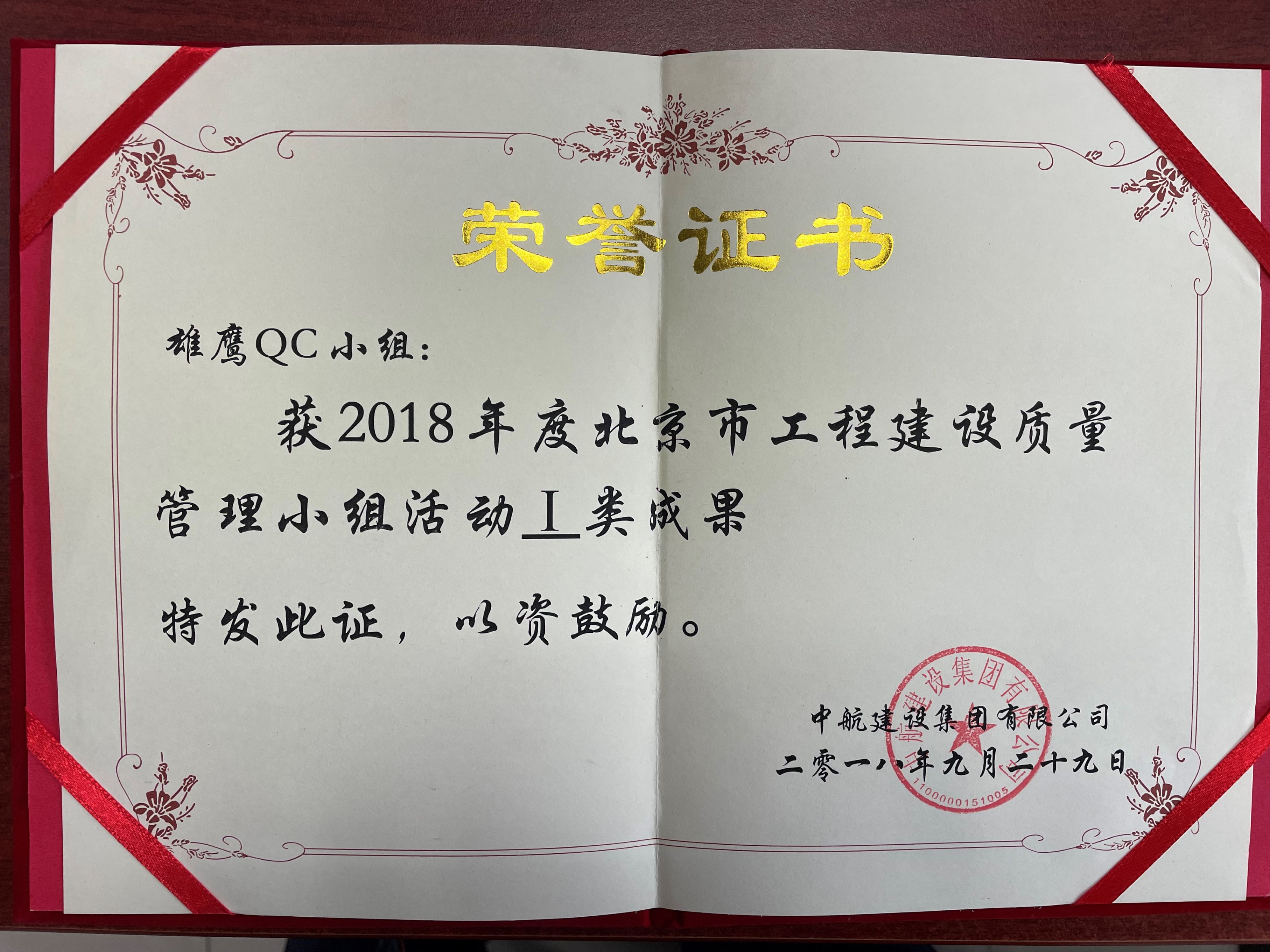 北京市LD.COM质量管理小组活动I类成果